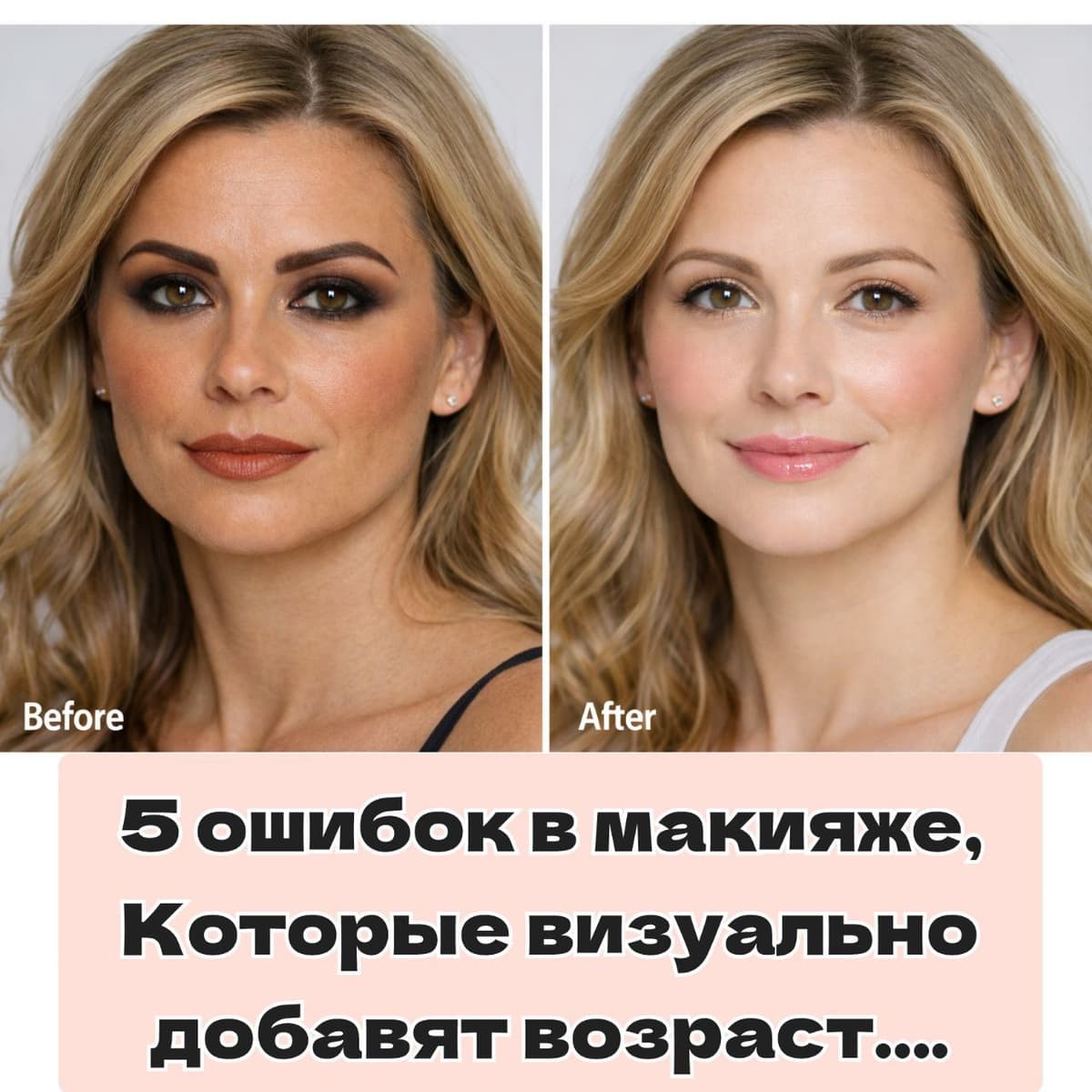 Мягкий омолаживающий макияж: свет, лёгкость и отсутствие жёстких линий